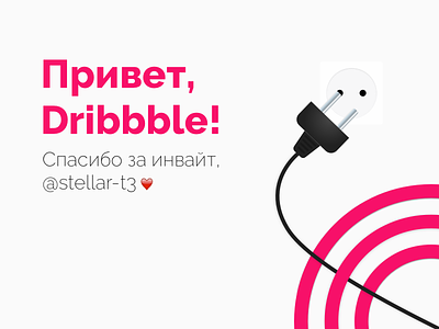 Hi dribbble! debut heart icon