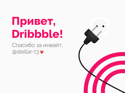 Hi dribbble!