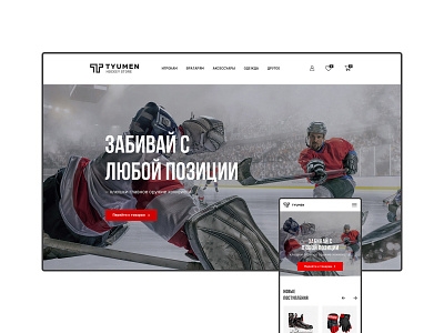 Tyumen Hockey website design hockey ui uidesign uiux web web design website