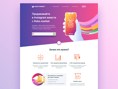 Robomarket. Instagram sales design icon landing page ui ux web design webdesign website