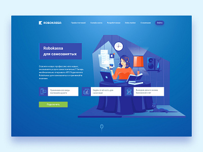 Robokassa for the self-employed illustration landing page money self emplyed ui webdesign website website design