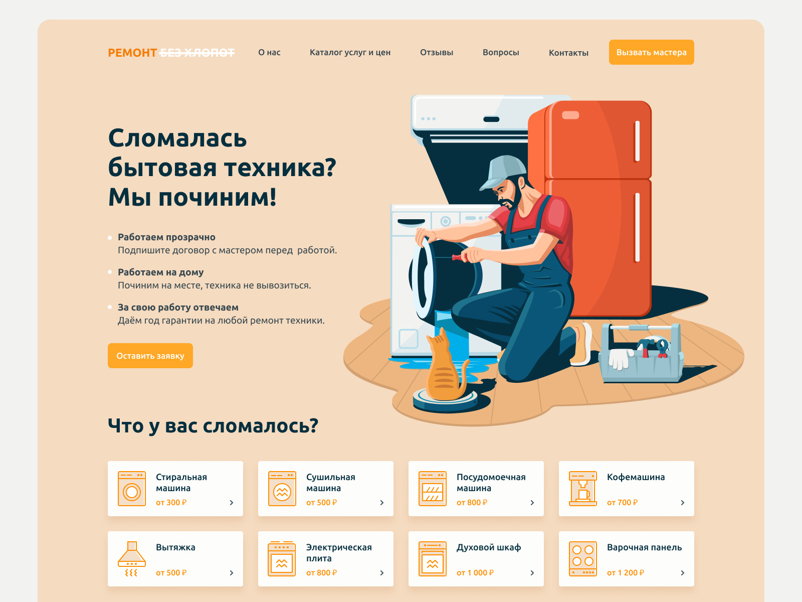 home-repair-service-site-by-alexander-koklyuhin-on-dribbble