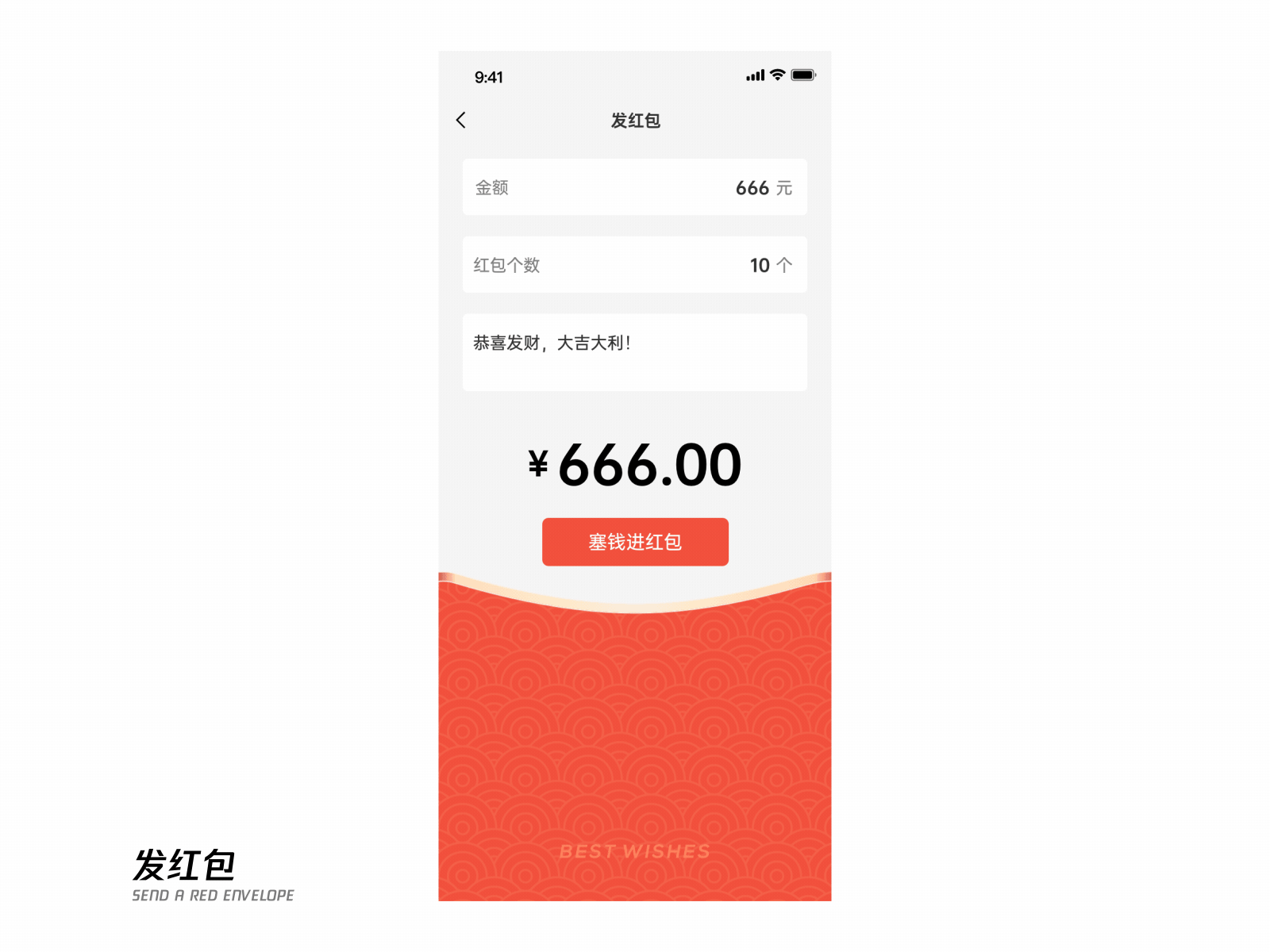 Send A Red Envelope animation app design ui ux