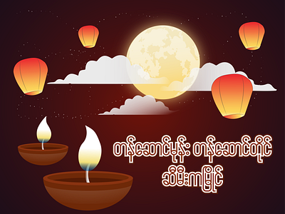 Myanmar Tazaungdaing Festival 🌕 design graphic design illustration