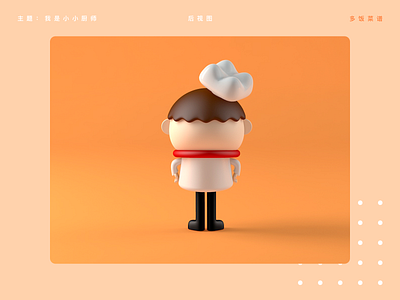 我是小小厨师 design illustration