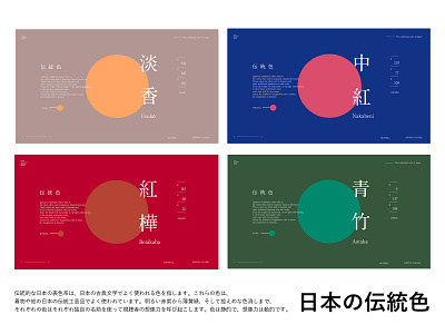Japanese traditional colors by Fred Xu on Dribbble