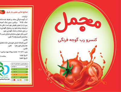 Canned tomato paste branding design illustration illustrator label vector