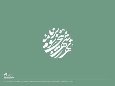 The Municipality of Tehran Development Program acronym branding calligraphy city design farsi flat font government graphic design identitty illustration iran khoshnevisi letter logo persian typography vector