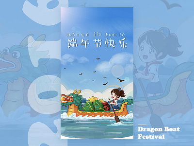 Dragon Boat Festival-2016 app illustration