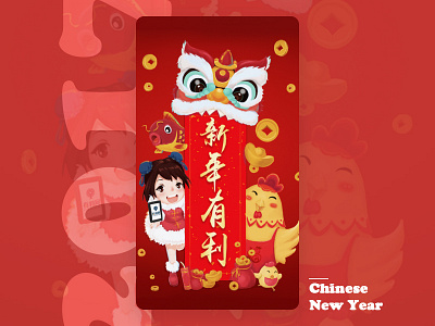 Chinese New Year-2017 app illustration