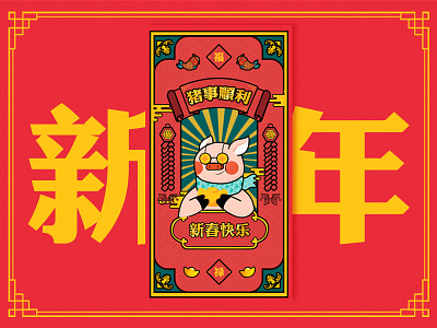 The Chinese year of the pig in 2019 app branding illustration