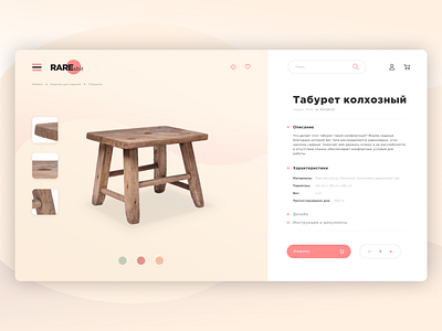 Taburet page of product