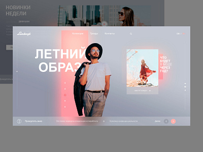 Fashion site page UI // страница сайта