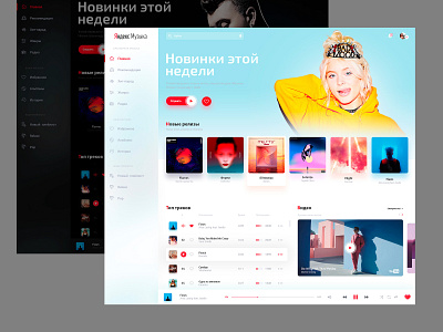 Yandex Music page UI/UX Яндекс Музыка