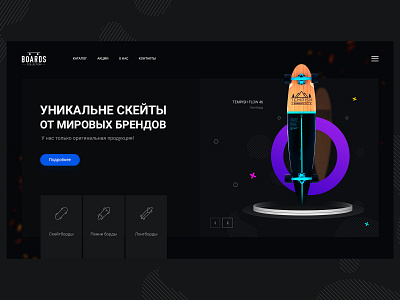 skateboard site branding design flat illustration landing page one page page site skate skateboard skateboard site ui ux web web design website дизайн плоский