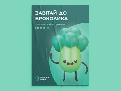 Zelena Zona — Brokolyk poster 3d ads branding broccoli cyrillic food graphic design green healthy illustration poster ukraine