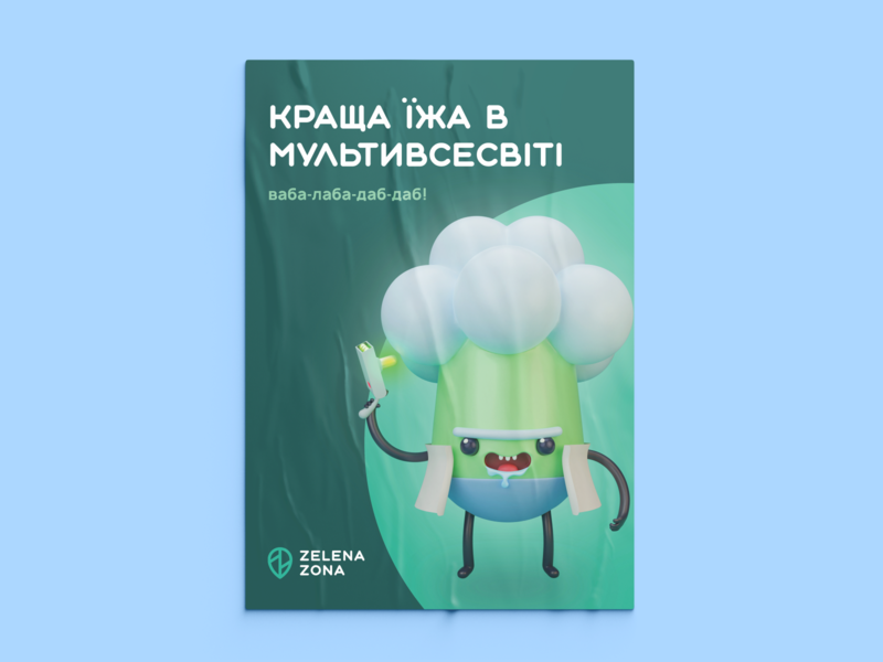 Zelena Zona — Brokolyk (Scientist version) poster 3d ad branding broccoli character cyrillic fiction green illustration poster rick rick and morty science scifi ukraine плакат постер реклама