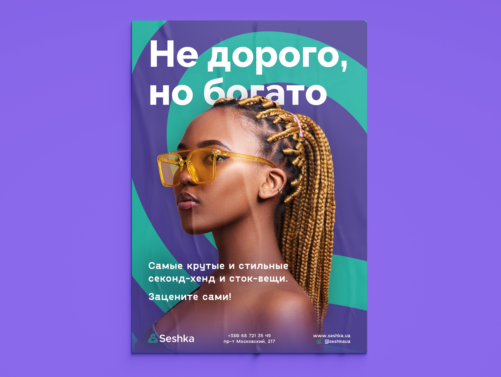 Seshka интернет