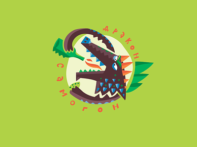 Dragon animal art design dragon drink illustration logo logodesign logotype vector