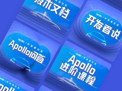 apollo 改版