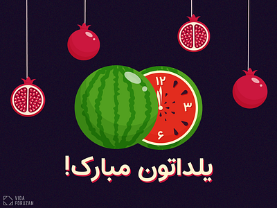 Yalda Night digital digitalart illustration persian pomegranate red vector vectorart watermelon yalda یلدا