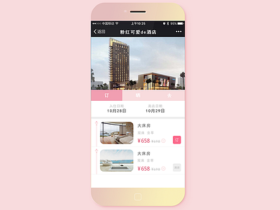 Pink Booking UI 预订