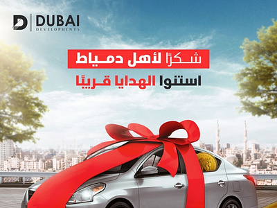 Car Gift - Dubai Developments ads advertising design graphic design manipulation