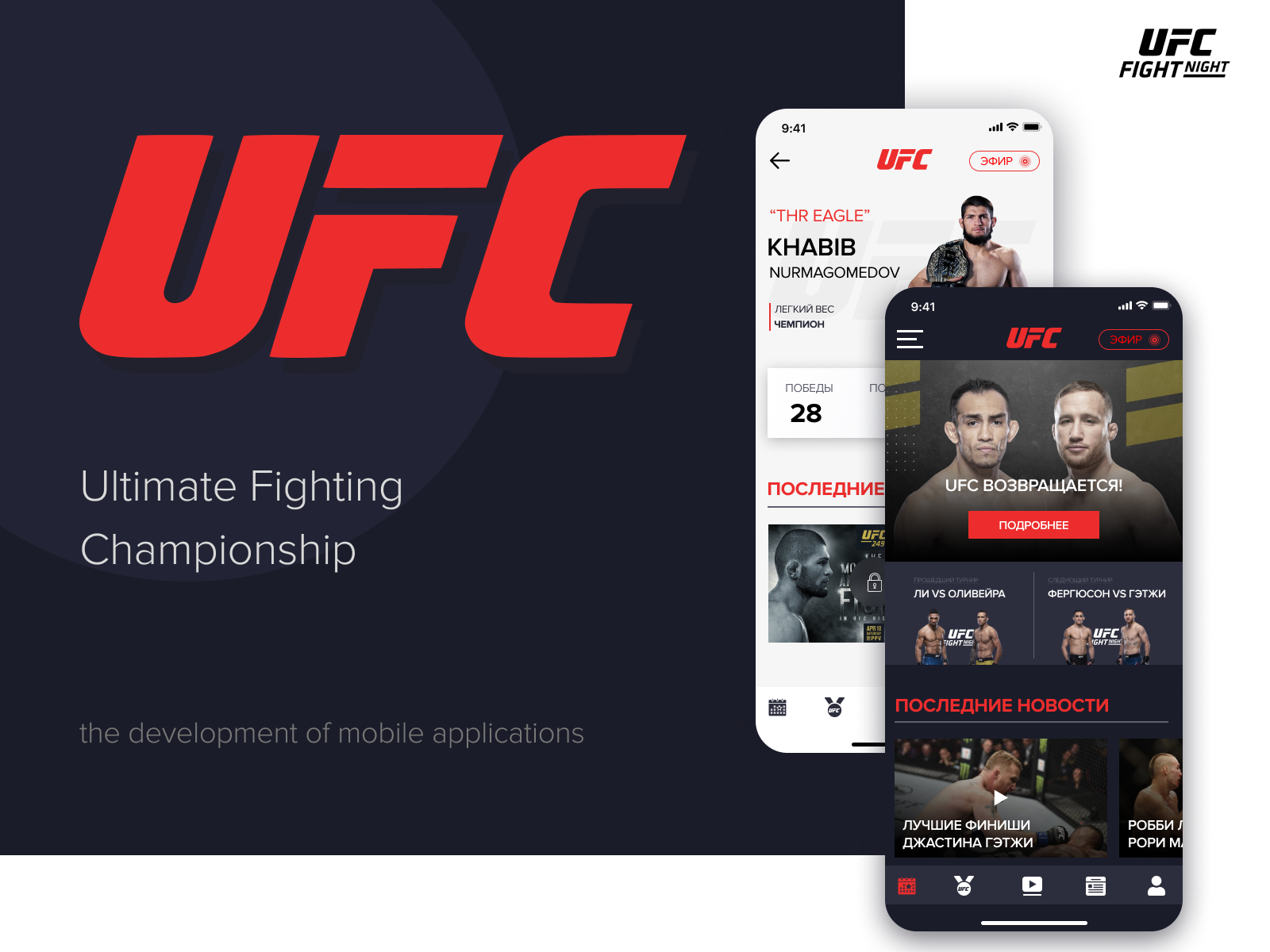 Ufc - Design Mobile App By Ilya Kornienko On Dribbble