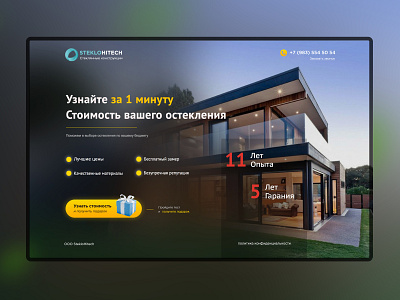 quiz StekloHitech design onepage quiz ui web