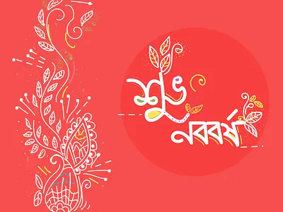 Shuvo nobo borsho design flat icon illustration logo typography vector