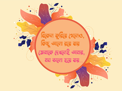 love song lyrics in bengali art design flat graphics design icon illustration illustrator logo typography vector