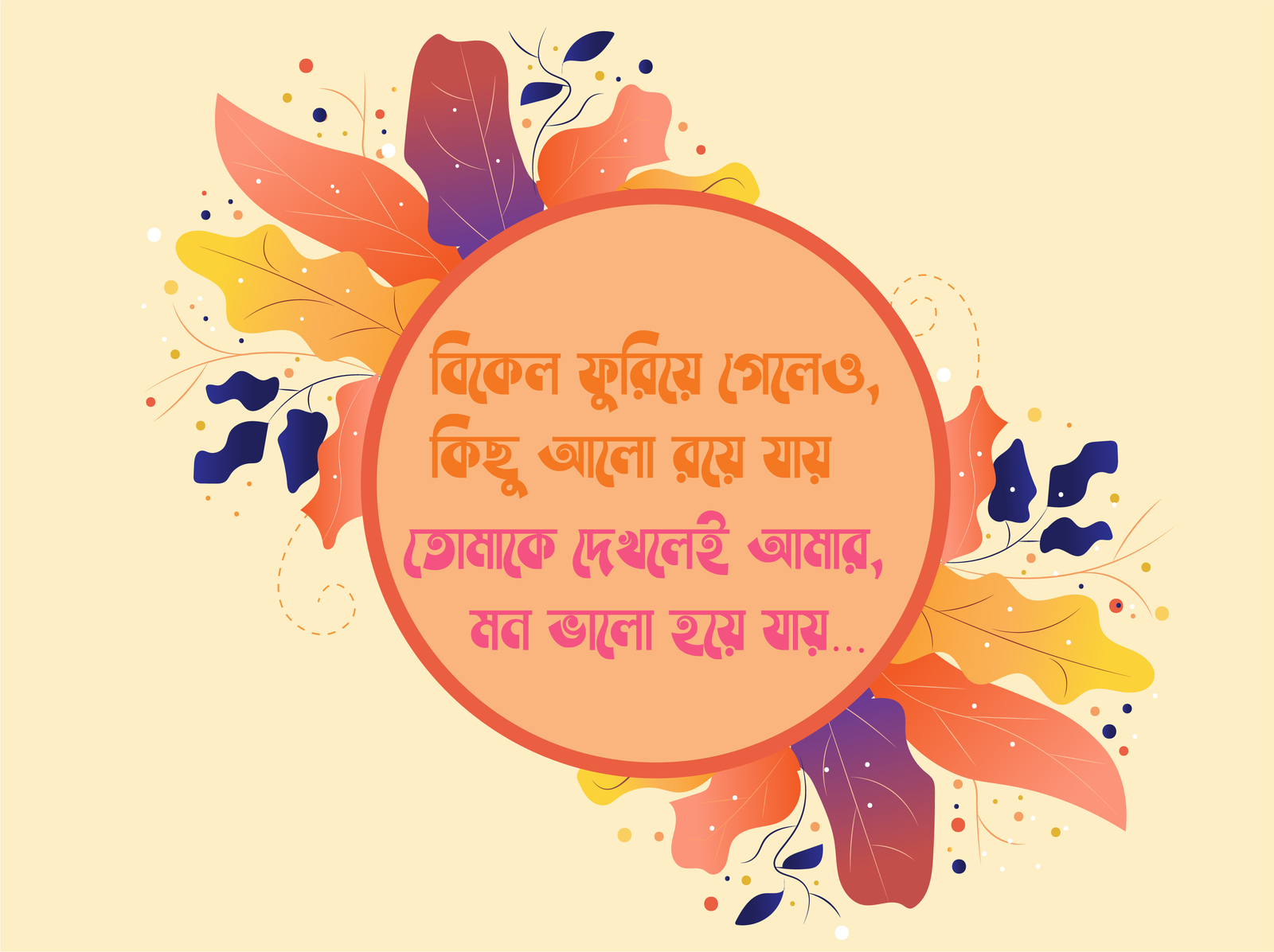 Love Song Lyrics In Bengali By Sadiaillusts On Dribbble