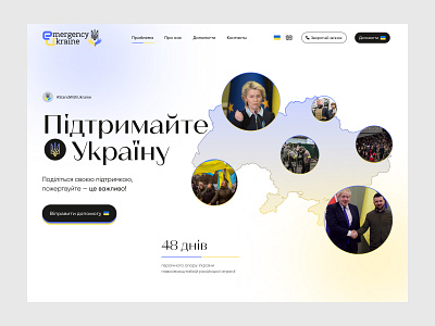 Fond Emergency Ukraine "Support for Ukraine"#standwithukraine design fond interface landing services standwithukraine ui web website