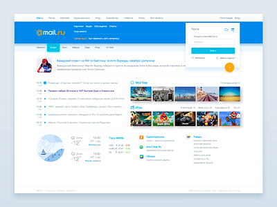 Mail.Ru Home Page