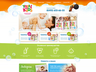 Сhildren washing powder website design bubbles design kids washing powder website