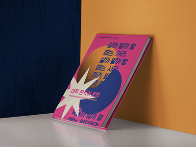 Book cover redesign - Advanced Korean grammar