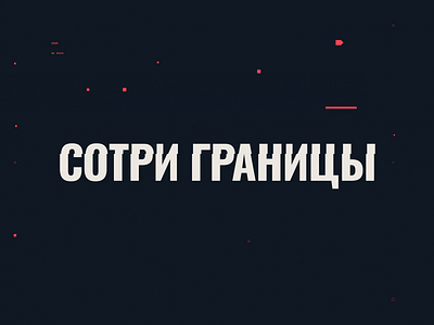 Valorant Text Animation Russian animation gif logo motion motion graphic russia russian sova text type valorant