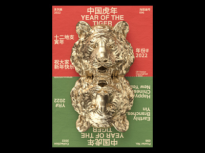 CB Design PC-096 2022 3d 3dposter c4d c4dart chinesenewyear cinema4d layout newyear poster tiger typography yearoftiger