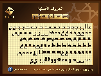 الحروف الأصلية للخط الكوفي التربيعي arabic calligraphy kufi kufic square kufic تايبوجرافى كاليجرافي كوفي كوفي تربيعي كوفي مربع