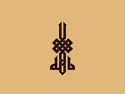 (الله (كوفي arabic calligraphy arabic typography kufi kufic square kufic كوفي