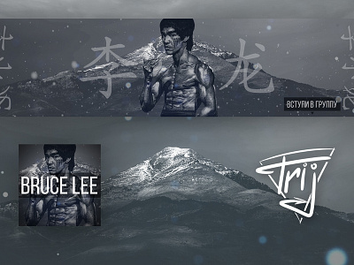 Banner for fans of Bruce Lee avatar banner banner design branding cover cover design design illustration logo vector