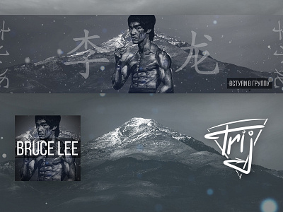 Banner for fans of Bruce Lee