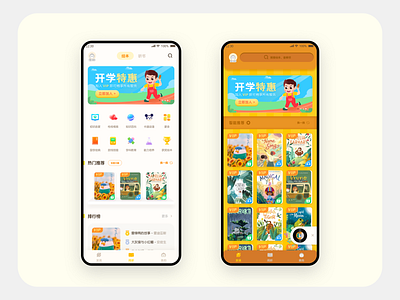 Banxue Children's story APP app branding design icon ui