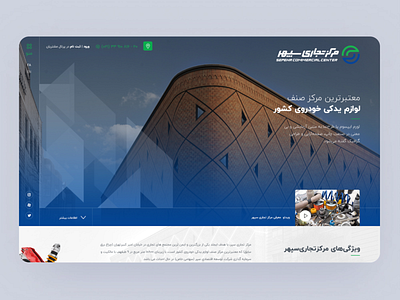 Sepehr Commercial Center creative design ui web webdeisgn