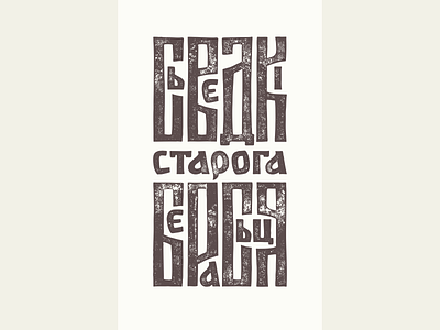 Old Brest's Witnesses lettering logo print typography vector