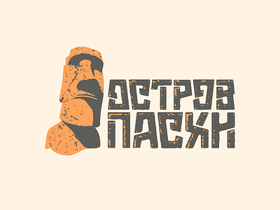 Easter Island design illustration lettering logo rapa nui statue stone work travel typography vector