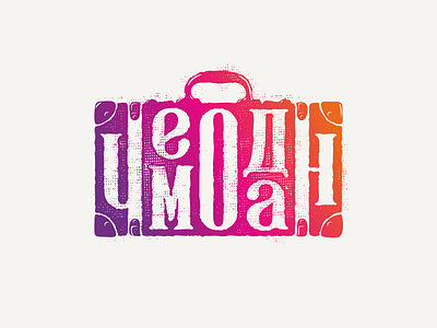 Chemodan design illustration lettering logo suitcase typography vector