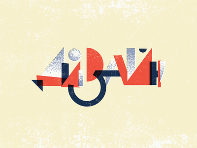 Design composition design illustration lettering print suprematism typography vector