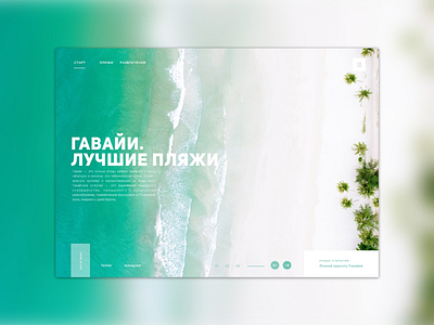 Website interface sketch tourism web design