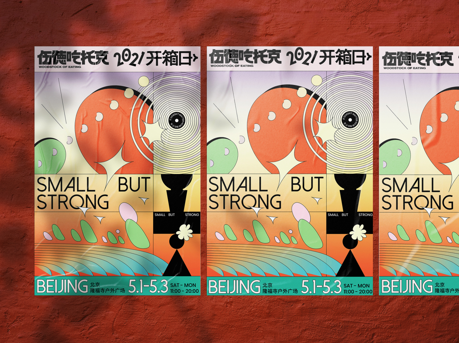 Poster Design for WOODSTOCK OF EATING 2023 开箱日 BEIJING graphic illustration poster vector